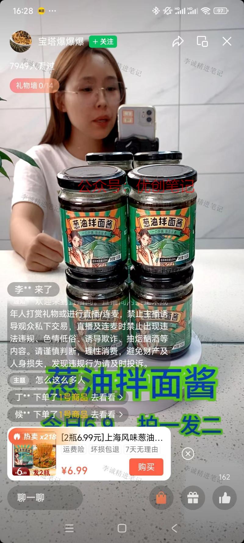 【视频号带货案例拆解】调…#情报-搞钱线报📢论坛-网创交流-优创圈